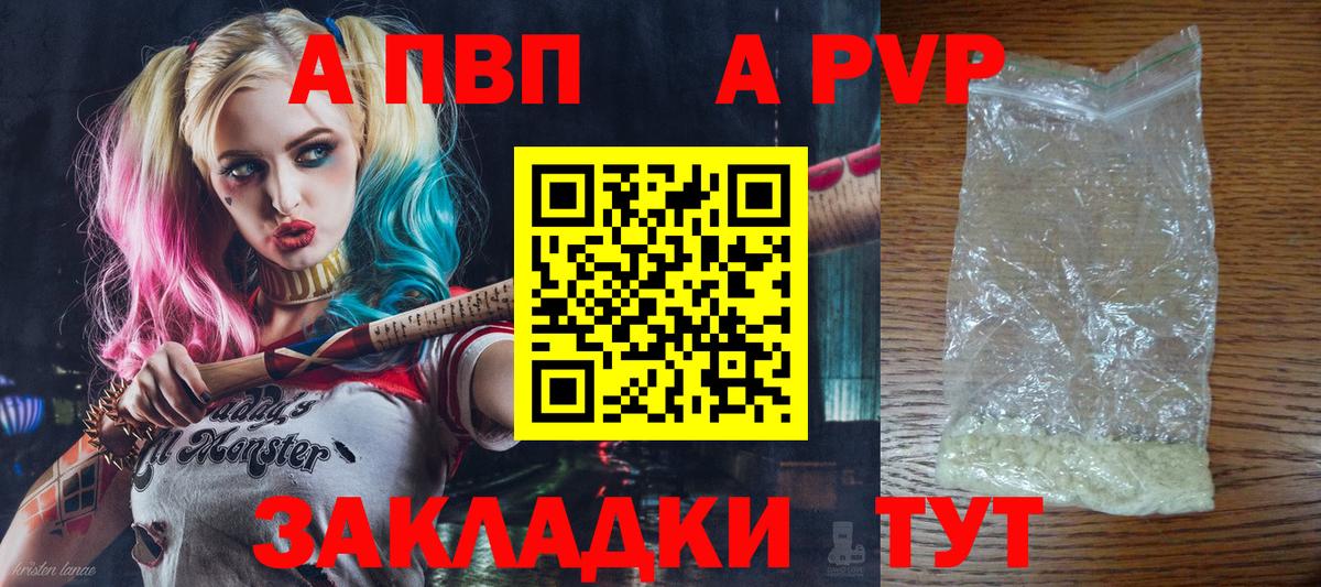 Alpha PVP Crystall  Alpha-PVP СК КРИС  Вход с VPN  как найти закладки  Советск 