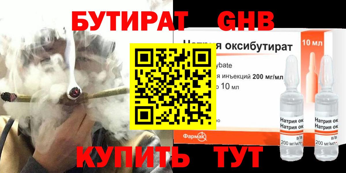 БУТИРАТ  Вход с VPN  Советск  БУТИРАТ бутандиол 