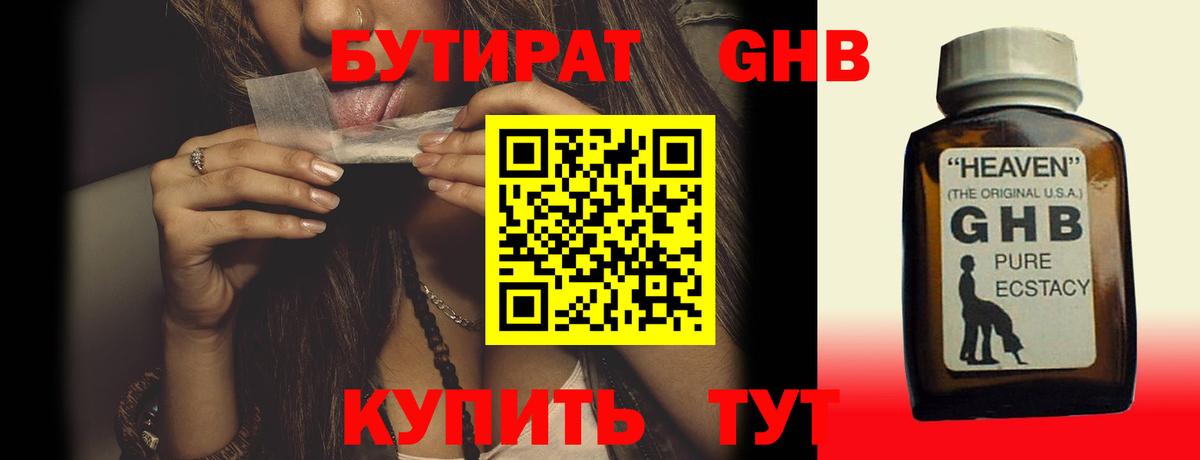 Бутират буратино Советск