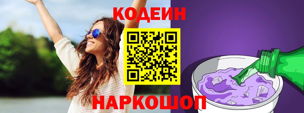 Кодеин напиток Lean (лин)  Кодеиновый сироп Lean напиток Lean (лин)  Советск  Вход с VPN 