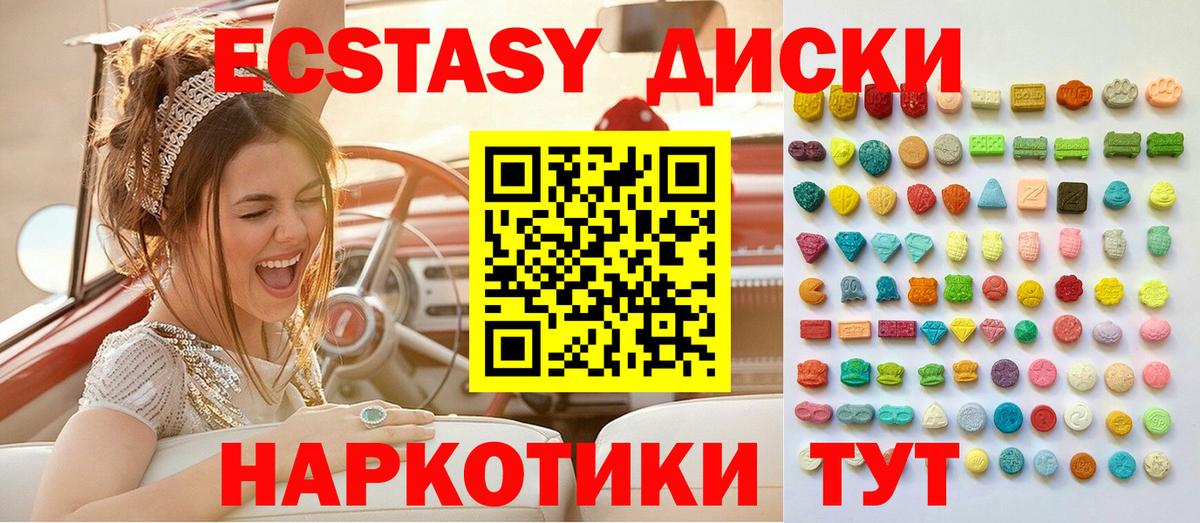 Ecstasy DUBAI  Вход с VPN  Советск  Ecstasy 250 мг 