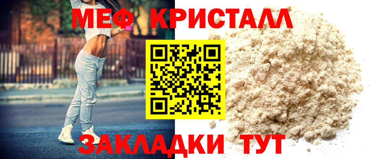 Меф мяу мяу Советск