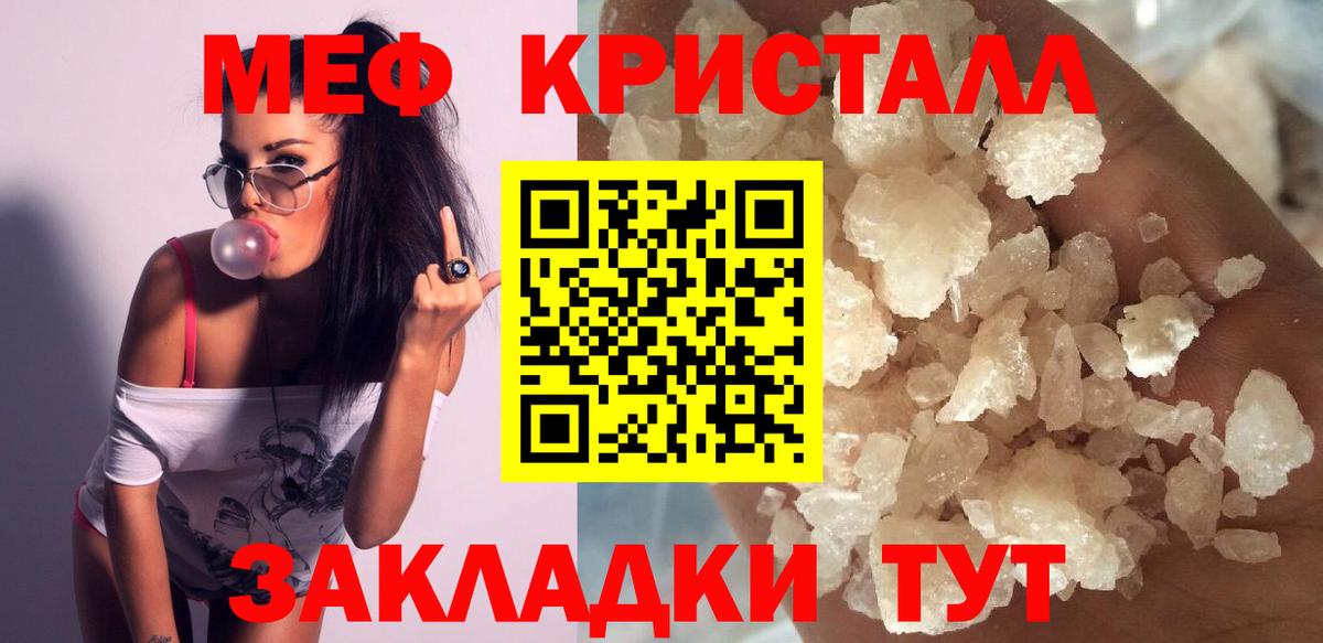Меф mephedrone  Мефедрон кристаллы  Вход с VPN  Советск 