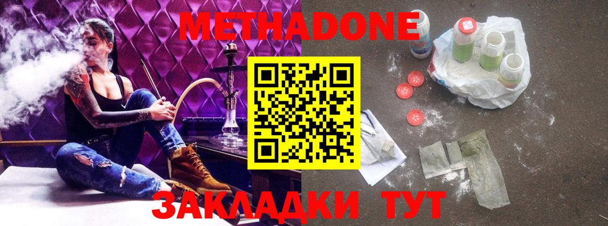 МЕТАДОН белоснежный Советск