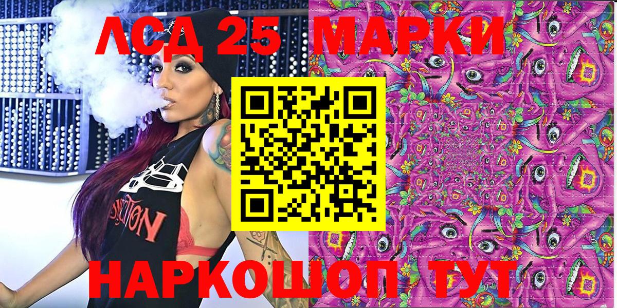 Марки 25I-NBOMe 1500мкг Советск