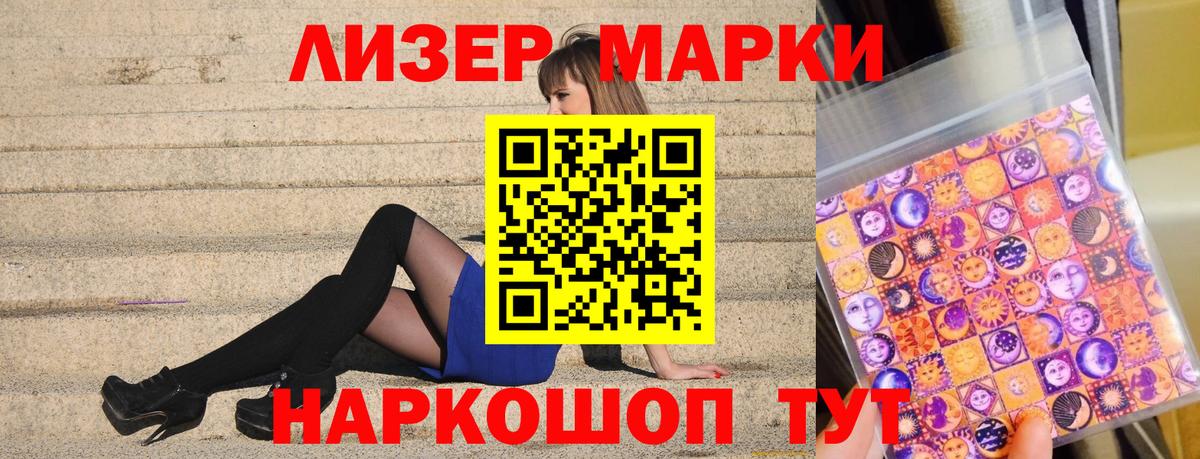 Советск  Марки NBOMe 1,5мг  Вход с VPN 